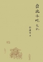 台北小吃札記的圖像