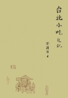 Image of 台北小吃札記