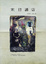 Cover of 末日酒店