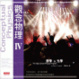 Cover of 觀念物理Ⅳ聲學．光學