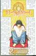 Cover of Death Note 2