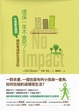 Cover of 環保一年不會死！ No Impact Man