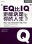 Cover of "EQ比IQ更能決定你的人生"
