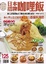 Cover of "日式招牌咖哩飯"