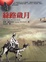 Cover of 絲路歲月