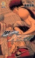 Cover of 黒子のバスケ 21