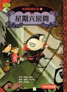 More about 星期六房間