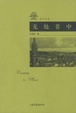 Cover of 无处非中