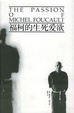 Cover of 福柯的生死爱欲