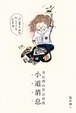 Cover of 小道消息
