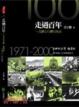 Cover of 走過百年