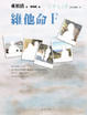 Cover of 維他命F
