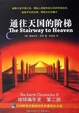 Cover of 通往天国的阶梯 
