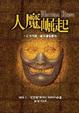 Cover of 人魔崛起