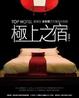Cover of 極上之宿