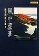 Cover of 風中蘆葦