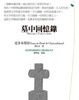 Cover of 墓中回憶錄
