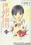 Cover of "與光同行 13"