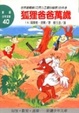 Cover of 狐狸爸爸萬歲