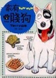 Cover of 家有賤狗 2