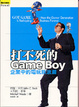 Cover of 打不死的Game Boy
