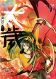 Cover of 太歲 卷三