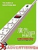 Cover of 廣告阿魯吧