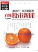 Cover of 看懂股市新聞新手自學