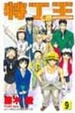 Cover of 特工王 9