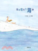 Cover of 我家住在大海邊