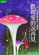 Cover of 跟親愛的說再見