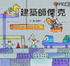 Cover of 建築師傑克