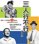 Cover of 三人行不行