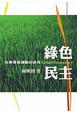 Cover of 綠色民主