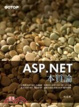 Cover of ASP.NET本質論