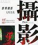 Cover of 摄影大师图典