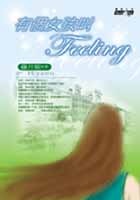 有個女孩叫Feeling