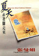Cover of 夏天赤著腳走來