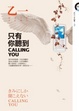 Cover of 只有你聽到