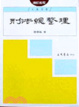 Cover of 刑法總整理