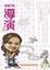 Cover of "做自己的導演"