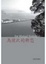 Cover of "為彼此的鄉愁"