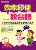 我家印傭說臺語