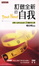 Cover of 訂做全新的自我