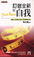 Cover of 訂做全新的自我