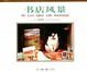 Cover of 书店风景