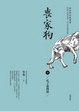 Cover of 喪家狗（下）