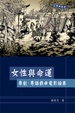Cover of 女性與命運