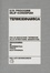 Cover of Termodinamica