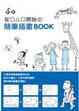Cover of 從○△□開始的簡筆插畫book